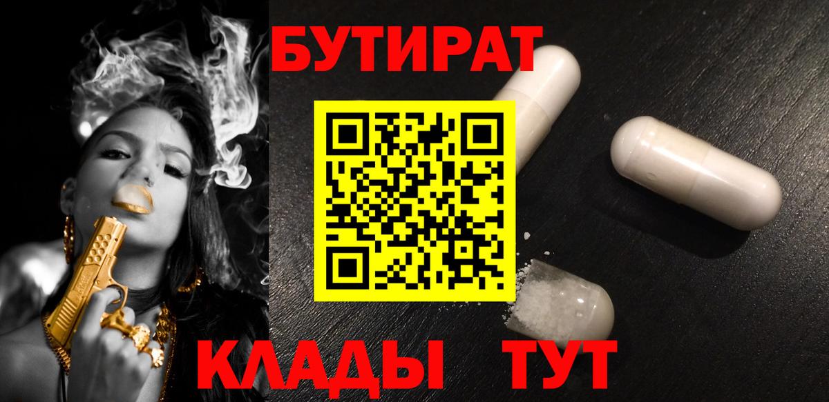 БУТИРАТ  Мегион  Бутират оксана 