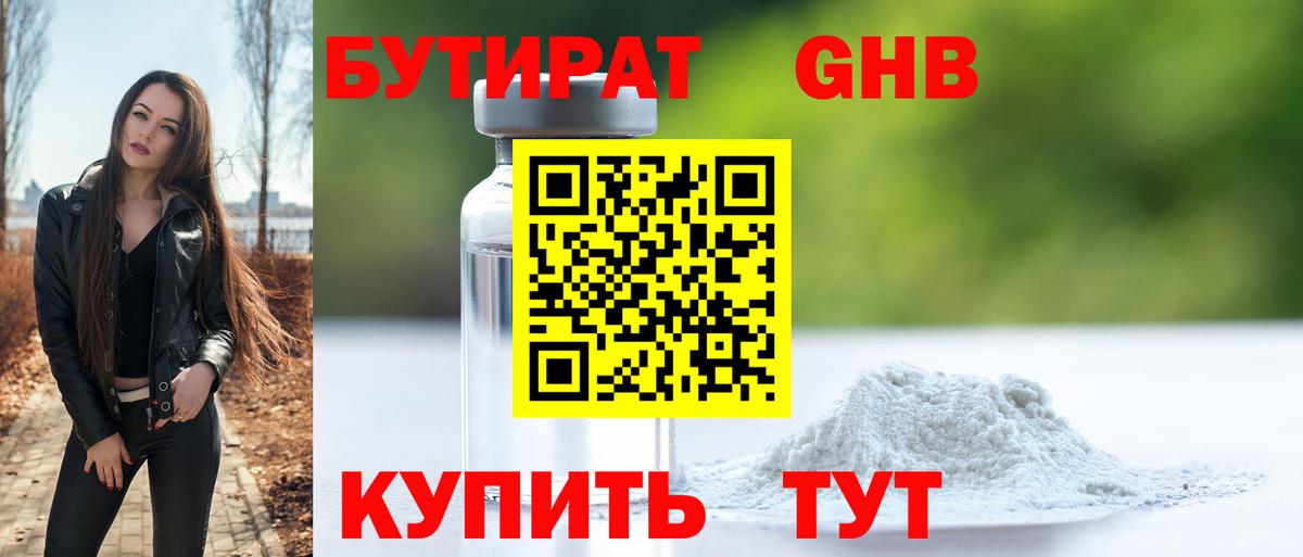 Бутират жидкий экстази  Вход с VPN  Мегион 