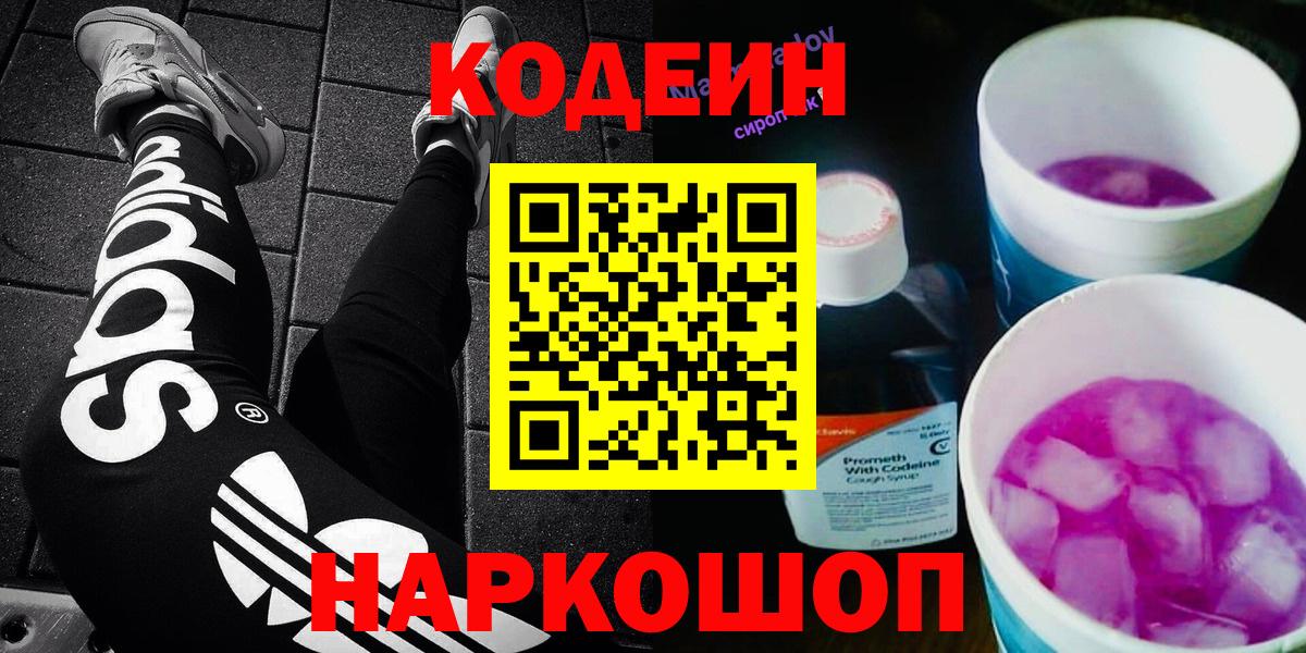 Кодеин напиток Lean (лин) Мегион