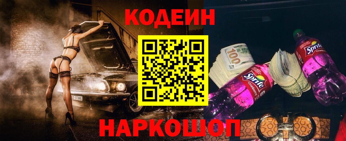 Codein напиток Lean (лин)  Вход с VPN  Codein Purple Drank  Мегион 