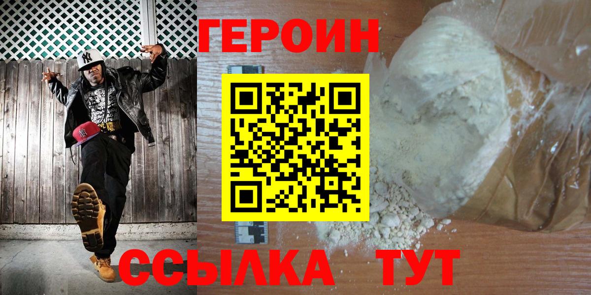 ГЕРОИН герыч Мегион
